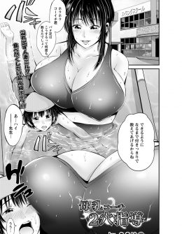 【エロ漫画】スイミングスクールの爆乳人妻コーチのことが大好きなショタが更衣室でオナニーを見られコーチに襲いかかりNTR中出しレイプしてしまう！