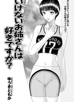 【エロ漫画】クールでイケメンだけど無愛想な弟の幼なじみが胸の谷間を見て動揺してる姿を見た姉がキスをして誘惑していちゃラブエッチしたった！
