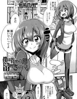 【エロ漫画】かわいくて人気者な先輩から処女を貰う代わりに一ヶ月間射精管理されている男子が耐え続けたが先輩からもう一ヶ月延期され泣き出しドＳな先輩をさらに喜ばせてしまうｗ