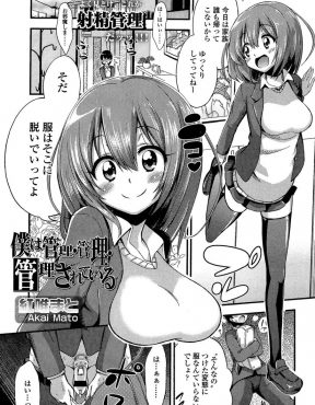 【エロ漫画】かわいくて人気者な先輩から処女を貰う代わりに一ヶ月間射精管理されている男子が耐え続けたが先輩からもう一ヶ月延期され泣き出しドＳな先輩をさらに喜ばせてしまうｗ