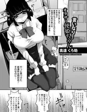 【エロ漫画】オタクサークルでオタサーの姫としての居場所を手に入れたコミュ障な巨乳JDが嫌われたくなくて全員にいい顔をしていたためオタク男子たちに激怒され集団レイプで肉便器に堕とされる！
