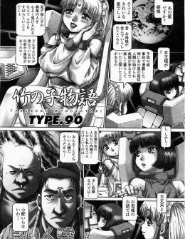 【エロ漫画】月からやってきたかわいいお姫様が優しく接してきた男たちに睡眠薬を盛られ中出しレイプされ売り飛ばされてしまう！