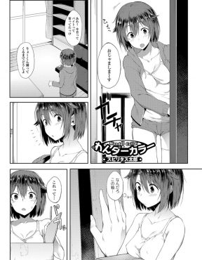 【エロ漫画】犬を飼う予定で買っていた首輪を彼女がハメているのを見て興奮した彼氏がリードを付けて彼女を犬扱いしながら激しく中出しセックスしたったｗ