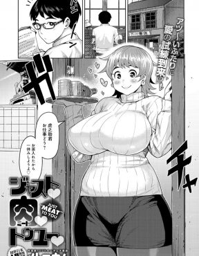 【エロ漫画】一ヶ月間の旦那の出張後にやせた姿を見せると約束したがさみしくて食べ過ぎ前より太ってしまった爆乳主婦が、出張から帰ってきた優しい旦那に中出しセックスで慰められるｗ