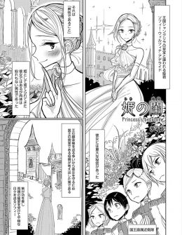 【エロ漫画】姫として育てられた美少女男の娘が国中から選りすぐりの美少年たちを近衛兵としてお側に置いて、毎晩美少年たちのアナルを犯して楽しんでいる！
