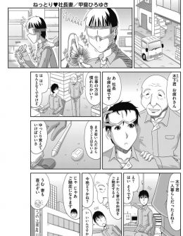 【エロ漫画】社長の家にお呼ばれされた新入社員が、社長が泥酔して眠った後に誘惑してきた欲求不満な若くて美人な爆乳奥さんとNTR中出しセックスしたった！