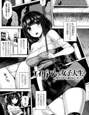 【エロ漫画】アダルトショップで買った宇宙の卵から生まれたエイリアンが巨乳JDの股間にはりついてアナルに侵入して卵を産み付ける！