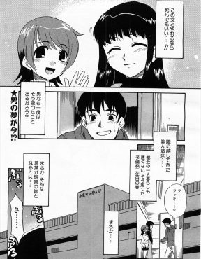 【エロ漫画】隣に引っ越してきた美人姉妹がサキュバスで精を吸わないとどんどん若返ってしまうらしく3P姉妹丼セックスで精子を搾り取られる予備校生ｗ