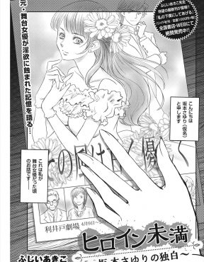 【エロ漫画】スポンサー会社のイケメンサラリーマンと恋に落ちた舞台女優が、豹変した彼に舞台で一度ヤッてみたかったと言われ中出しレイプされ性奴隷に堕とされる！