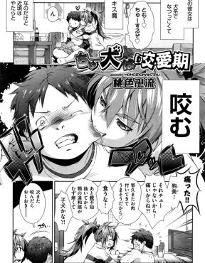 【エロ漫画】彼女の噛み癖がひどくておもいきり噛んでくるので、セックスの時に反撃してじらしまくっておしおきしたったｗ