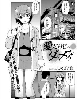 【エロ漫画】優しすぎる彼氏に結婚までは大事にしたいと言われ欲求不満な巨乳彼女がハゲ親父と浮気していてアナル処女まで奪われてしまう！