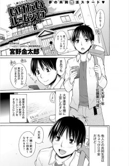 【エロ漫画】手違いが重なり女だらけのシェアハウスで住むことになった大学生が、泥酔して帰ってきたOLにいきなり中出し逆レイプされる！