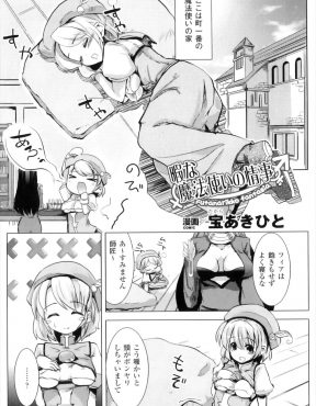 【エロ漫画】女にちんこを生えさせるクスリを研究していた魔法使いが弟子で人体実験をしてちゃんと機能するか中出しセックスで実証ｗ
