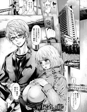 【エロ漫画】ベテラン夫婦と若いカップルが合同尿道調教することになり、女性陣に自分のおしっこを飲ませながら中出しセックスをして激しく調教する男性陣ｗ