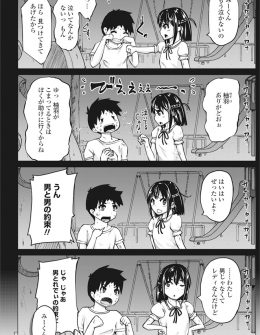 【エロ漫画】昔から迷惑をかけっぱなしの巨乳美少女幼なじみになにかお礼がしたいと言ったら押し倒されて童貞を奪われた件！