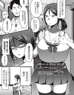 【エロ漫画】空手部の部室をのぞきながらオナニーしていた変態爆乳JKが集団レイプされちんこにハマり空手部の性処理専用マネージャーに就任ｗ