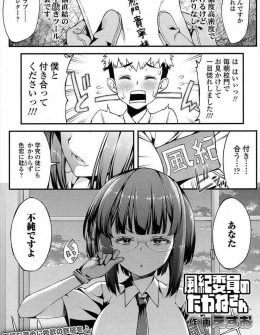【エロ漫画】巨乳風紀委員に告白して玉砕した男子がその翌日生徒指導室に呼び出されて尋問されながら童貞ちんぽを弄ばれ逆レイプでおしおきされる！？