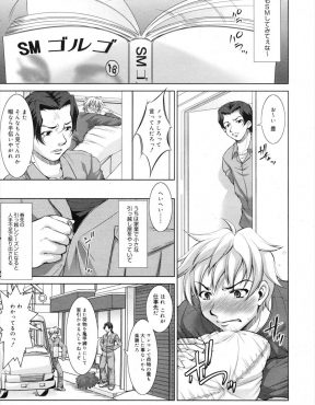 【エロ漫画】合法ロリな美少女JDの部屋を引っ越し中に荷物の中から大量の大人のおもちゃが出てきて、SM好きな男が美少女JDを調教して性奴隷に堕としたったｗ