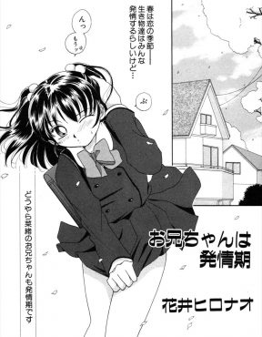 【エロ漫画】発情期の兄が毎日のように違う女を連れ込んでいるので兄が大好きな美少女妹が告白して近親相姦をして処女を捧げる！