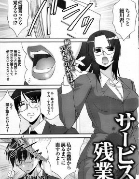 【エロ漫画】超厳しい巨乳上司に毎日のように残業させられているサラリーマンが実は付き合っていて、本当は超ドＭな巨乳上司をオフィスでヒィヒィ言わせている件ｗ