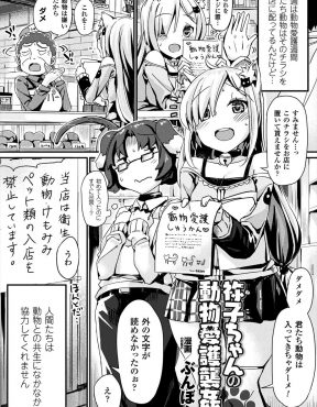 【エロ漫画】動物病院の変態獣医にクロロホルムをかがされ捕まってしまったネコ耳美少女がまたたび注射を射たれ発情し中出しレイプされる！