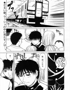 【エロ漫画】満員電車で美人な巨乳痴女に出くわした男子生徒が誘惑されて抗えず電車の中で中出しセックスしてしまう！