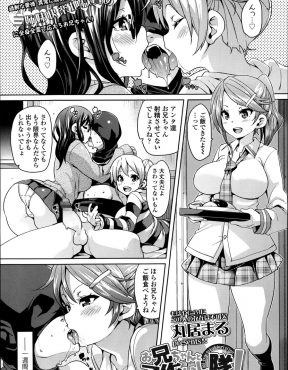 【エロ漫画】ブラコンな妹たちに拘束された兄が自分たちと赤ちゃんを作ろうと言われるが拒否して、一週間ずっと挑発され続けついにハーレム近親逆レイプされる兄！