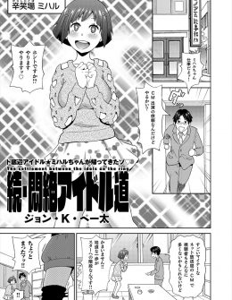【エロ漫画】売れないアイドルと売れないグラドルがCMの出演をかけて地下プロレスで醜い姿をさらした挙げ句、両者KOで観客達に集団レイプされるｗ