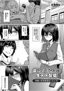 【エロ漫画】性欲が強くて変装してエロ配信を始めた地味なメガネJKがセクハラ教師に見つかって肉便器にされてしまう！