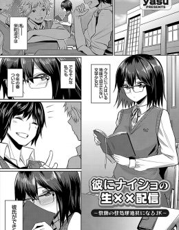 【エロ漫画】性欲が強くて変装してエロ配信を始めた地味なメガネJKがセクハラ教師に見つかって肉便器にされてしまう！