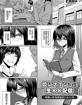 【エロ漫画】性欲が強くて変装してエロ配信を始めた地味なメガネJKがセクハラ教師に見つかって肉便器にされてしまう！