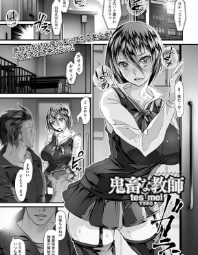 【エロ漫画】教頭と不倫している現場を体育教師に盗撮され弱みを握られた巨乳美少女JKがアナルを開発されアナル処女を奪われ肉便器に堕とされる！
