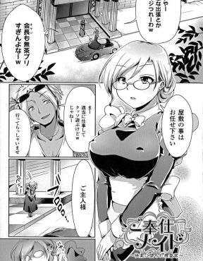 【エロ漫画】メイドとして容疑者の屋敷に侵入した巨乳美人捜査官がチャラい若社長に捕まり媚薬とレイプを繰り返され肉便器に堕とされてしまう！