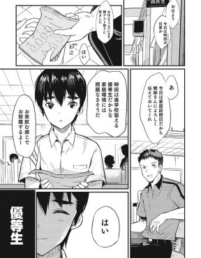 【エロ漫画】無理やり犯されることに悦びを感じてしまう優等生の男子生徒が女装をして毎晩実の父親にアナルを調教＆レイプしてもらっている件！