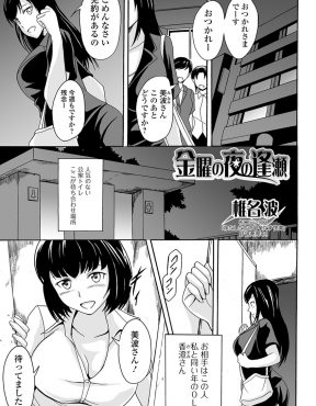 【エロ漫画】毎週金曜日にさびれた公衆トイレで待ち合わせてスカトロプレイをしながらお互いの性的欲求を埋めあっている変態百合カップル！