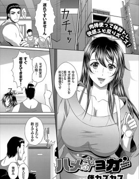 【エロ漫画】ヨガ教室と間違えてどぎついエロすぎるレオタード姿でトレーニングジムにやってきた巨乳美女に適当に考えたエロいヨガポーズをさせて修行と称して乱交セックスしたが超絶倫だった件ｗ