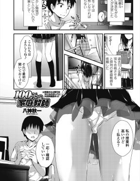 【エロ漫画】合格率100%の家庭教師が現役JDの超美少女で成績が上がるたびにエッチなご褒美をくれてS判定をとりついに筆下ろししてもらう浪人生！
