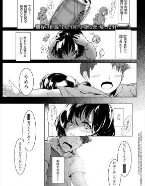 【エロ漫画】オッドアイで周りから怖がられいじめられていたがそんな自分の目をきれいだと唯一言ってくれた大好きな幼なじみに処女を捧げいちゃラブ中出しセックスする巨乳JK/
