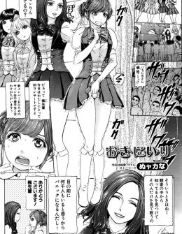 【エロ漫画】はじめてのライブの後、先輩に打ち上げにお気に入りのファンを一人連れてくるように言われた新人アイドルがかわいいショタといちゃラブ初体験したった！