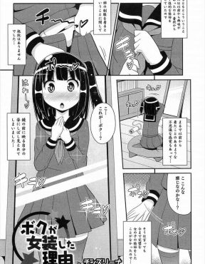 【エロ漫画】中性的な顔立ちをした少年が女装をして昔からよく一緒に遊んでくれている大好きな近所のお兄さんを誘惑してアナル処女を捧げる！