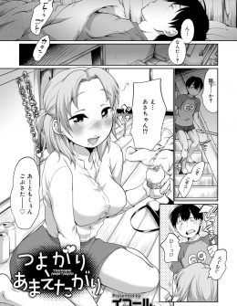 【エロ漫画】泥酔して夜中に部屋に転がり込んできたずっと好きだった近所の巨乳お姉さんに押し倒され逆レイプされて筆下ろしされる少年ｗ
