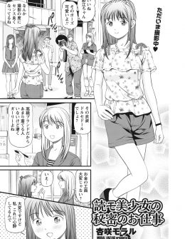 【エロ漫画】服を買うために闇金で借金地獄に陥った美少女読モがコスプレ好きの変態オヤジにセーラー服やブルマを着せられて援交セックスさせられ処女を奪われるがセックスの快楽に堕ちるｗ