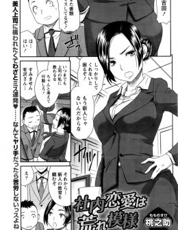 【エロ漫画】美人だけど厳しい上司がチャラい新入社員にからまれてるのを助けたら上司から告白されて上司の処女をもらったった♪