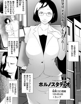 【エロ漫画】できの悪い爆乳人妻OLがクビにするかわりにエロ社長から身体を求められ、巨根ちんぽで犯されまくり完落ちして肉便器化してしまう！