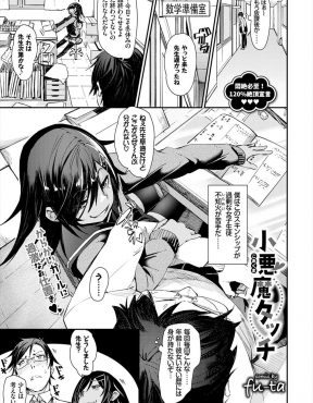 【エロ漫画】毎日小悪魔な黒ギャルJKに挑発されている童貞教師がついに辛坊たまらずまんこにむしゃぶりつき何度も中出しセックスしてしまう！