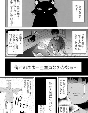 【エロ漫画】童貞ご主人様が中出ししてみたいと泣いている姿を見た猫が神様に擬人化してもらったが、中出しされると元の姿に戻ってしまうためアナルに中出ししてもらいご主人様と仲良く一生を過ごした件♡