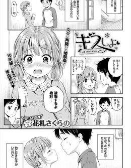 【エロ漫画】小さい頃キスをしてまわりにからかわれてから疎遠になった幼なじみがすっかり美少女に成長していて、今度は自分から誘ってキスをして処女をもらった童貞男子！