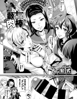 【エロ漫画】3人のヤンキーJKに絡まれた男子が自分たちを満足させることができれば見逃してやると言われ自慢の巨根ちんこで3人まとめて4Pハーレムセックスで堕としたった♪