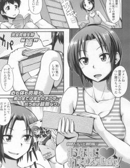 【エロ漫画】姉にオナホを買ったのがバレたショタが姉の目の前でオナニーさせられ潮を吹かされ、さらにスイッチが入った姉に近親逆レイプで筆下ろしされてしまう！