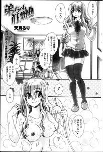 【エロ漫画】オナニーしている姿をわざと弟に見せて挑発し、暴走して襲いかかってきたかわいい弟の童貞を奪う美少女JK！